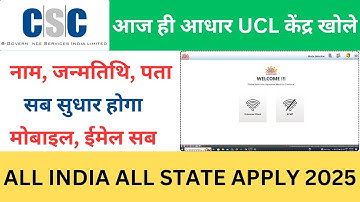 अपने दुकान से सभी का आधार सुधार करें | मोबाइल & ईमेल | जन्म तिथि और नाम | बहुत आसानी से कम पैसा मे!!