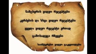 Videorecepti-Ooo Samzareulo Recepti Namcxvari სამზარეულო რეცეპტი ნამცხვარი