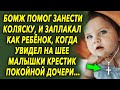 Бомж помог занести коляску, и заплакал, когда увидел на шее знакомый крестик…