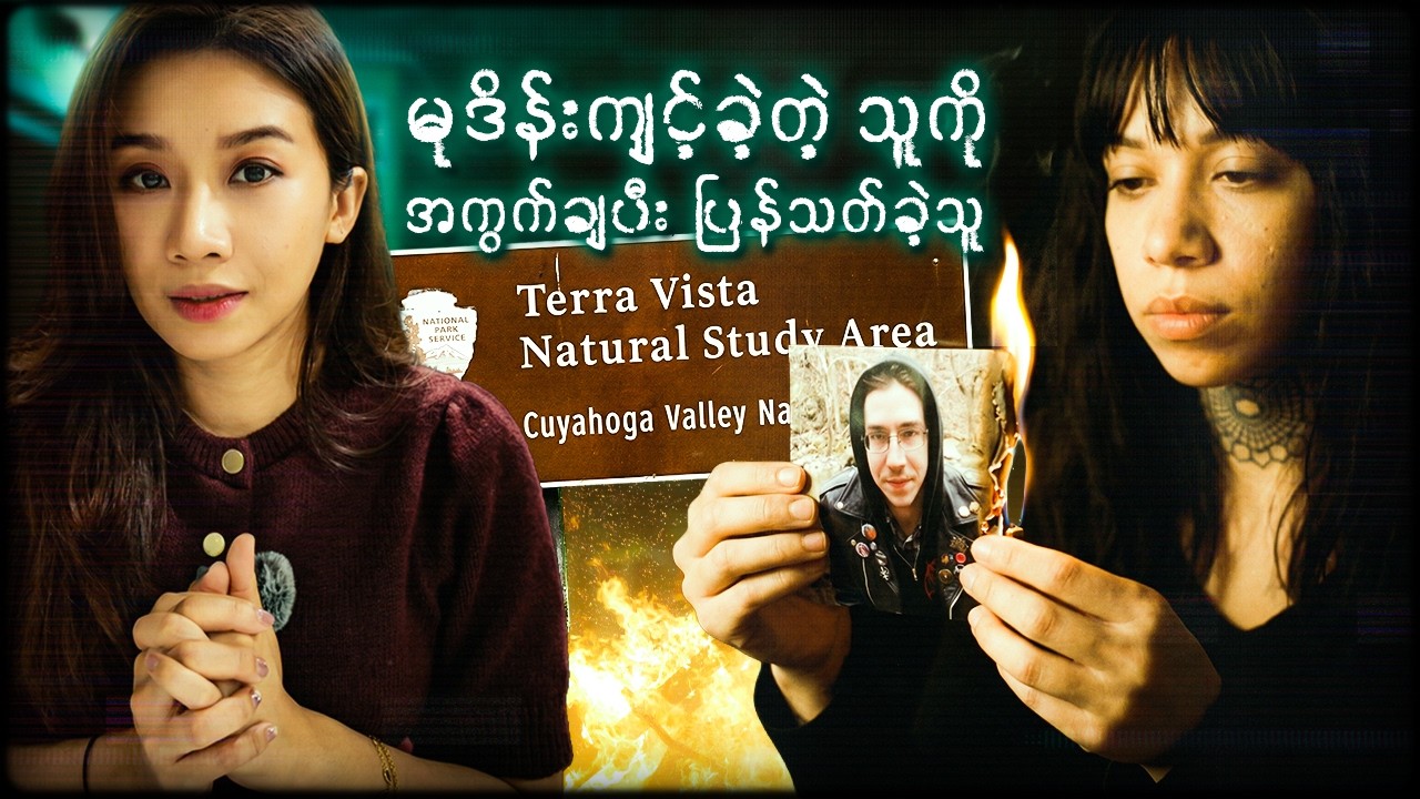 လုံးဝခွင်မလွှတ်နိုင်တဲ့သူမ 