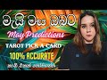     may tarot pick a card predictions sinhala