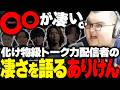 雑談で人を惹きつける配信者たちの凄さを語るありけん【雑談】