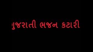 sabd katari sura nar jile hit of gujarati bhajan
