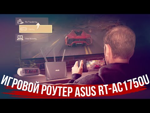 Игровой Wi-Fi роутер ASUS RT-AC1750U [Обзор/Unbox]