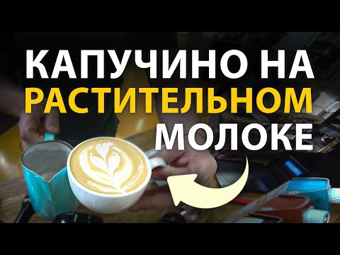 Тест растительного молока Green Milk на профессиональной кофемашине Dalla Corte Mina