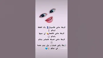 الرجلة ماشي فالسروال 