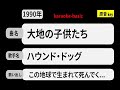 カラオケ, 大地の子供たち, ハウンド・ドッグ