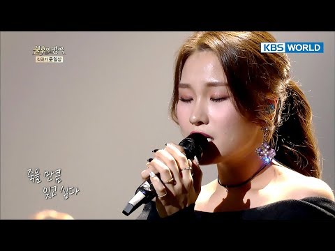 Son Seungyeon - I Miss You | 손승연 - 보고 싶다 [Immortal Songs 2 / 2017.12.09]