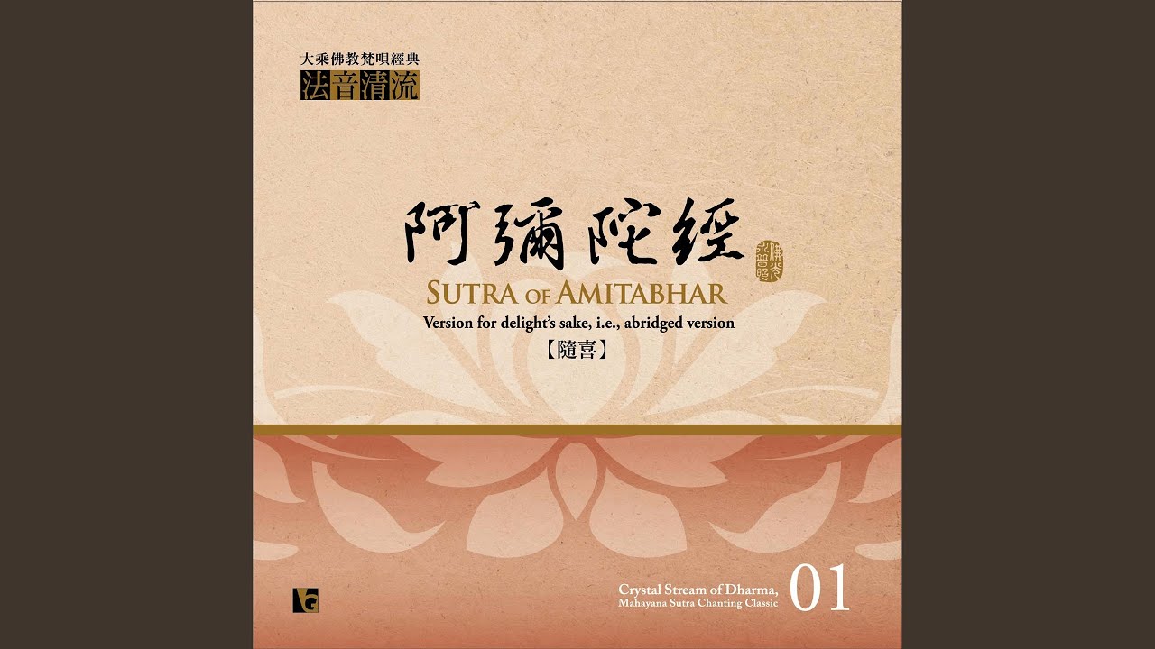 Ver 淨土發願文 no YouTube Ver 淨土發願文 no YouTube