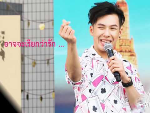 OPV อาจจะเรียกว่ารัก ตั้ม วราวุธ ( เต็มเพลง )