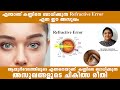  refractive error  dr roshni ayur talks  ayurveda  malayalam