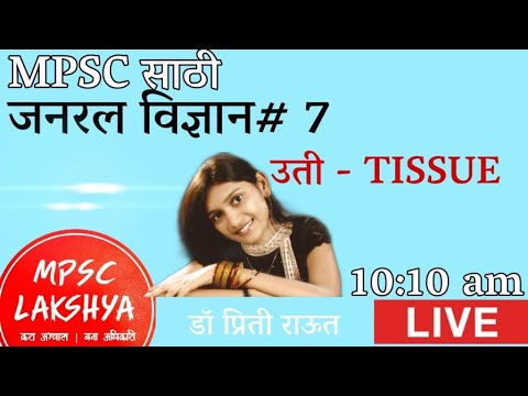 General Science by Dr. Preeti Raut ma&rsquo;am in marathi Part 7 MPSC PSI STI ASO Biology (जीवशास्त्र)