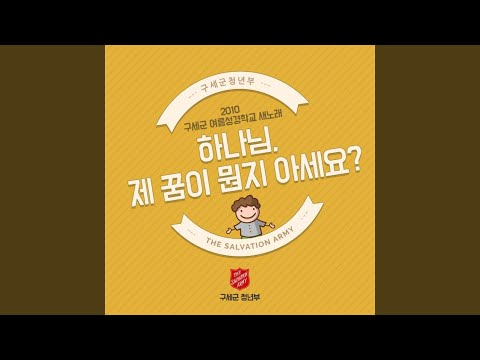 YouTube पर 교회종이 땡땡땡 देखें
