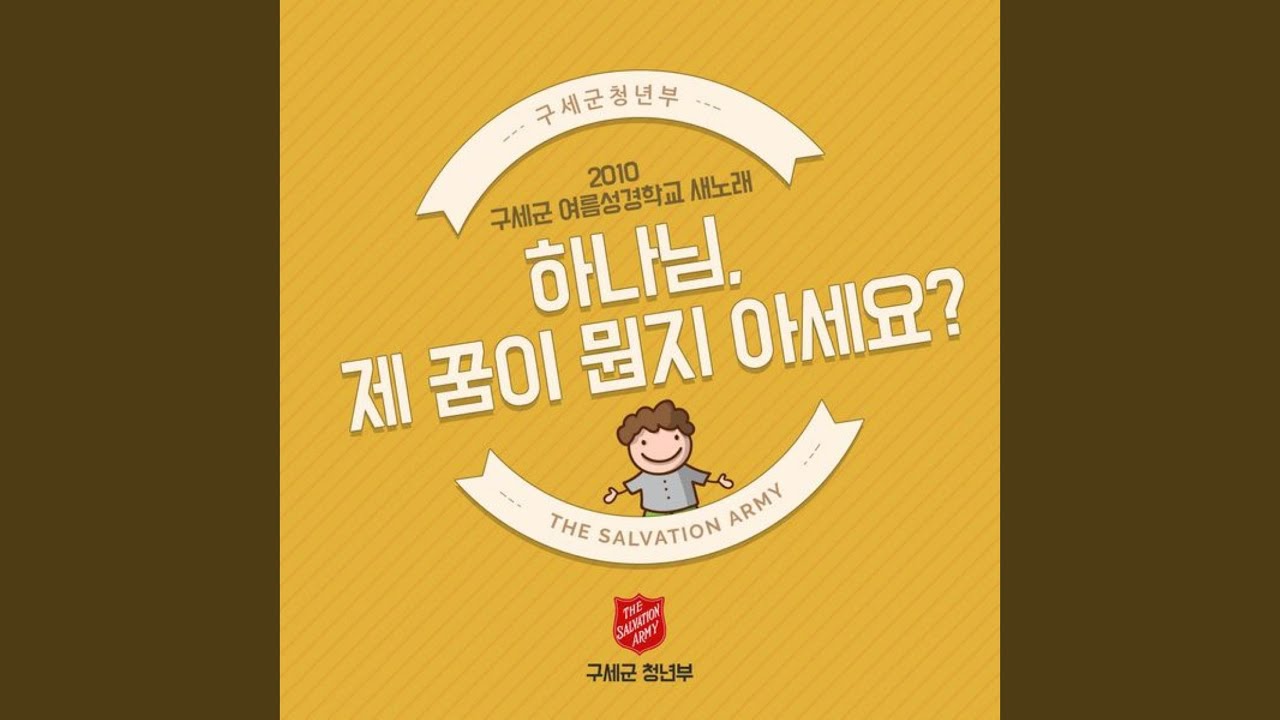 在 YouTube 上观看 교회종이 땡땡땡