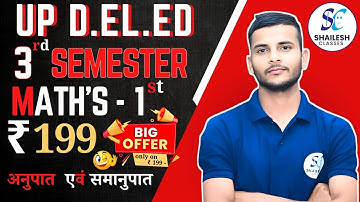 UP DElEd 3rd semester math class / up deled third semester math अनुपात एवं समानुपात - 1
