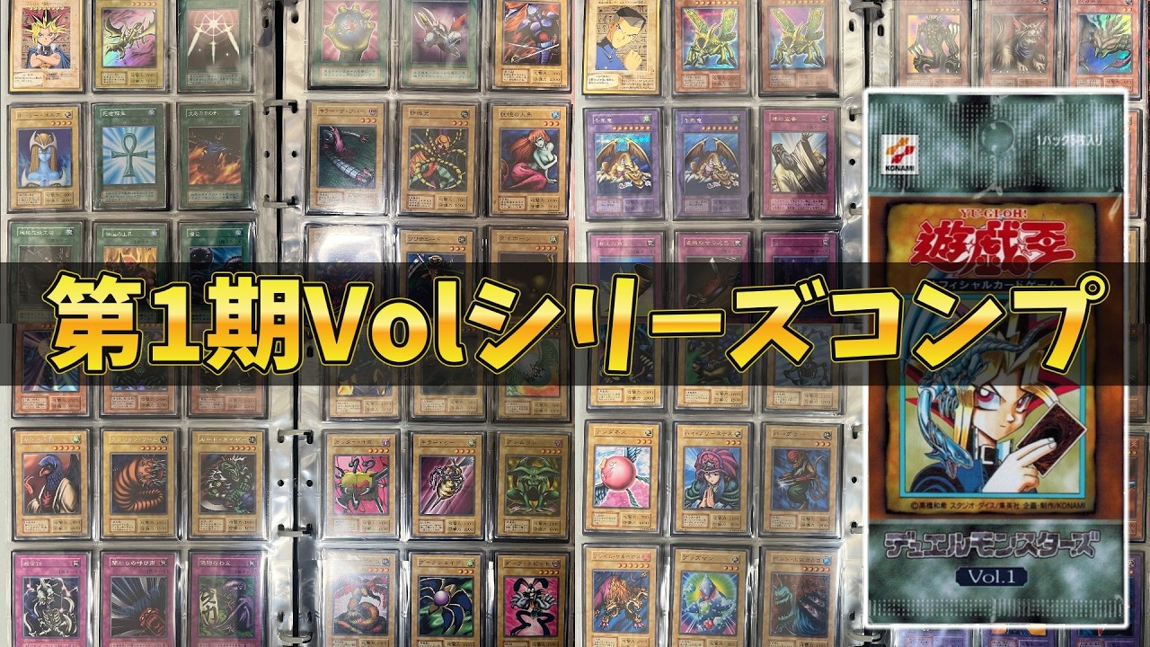 Yu-Gi-Oh!] Introducing the complete file of the first Vol. series