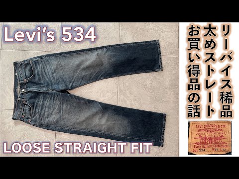 リーバイス LEVI