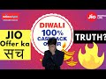 Jio Diwali offer ka SACH जानना चाहते हो? Truth of Jio Diwali 💯% Cashback offer 2018
