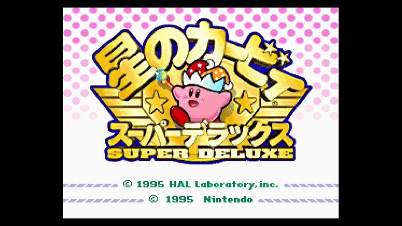 【星のカービィ スーパーデラックス】カービィの歴史をめぐる 星のカービィスーパーデラックス編 #2