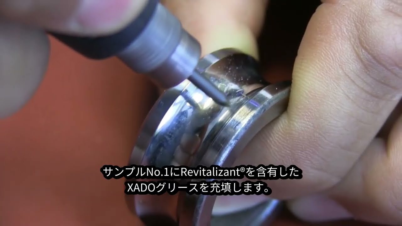REVITALIZANT® ベアリング復元デモ