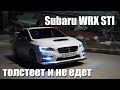 Subaru Vlog: wrx sti vab - САМАЯ ТЯЖЁЛАЯ импреза