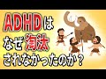 【2ch】ADHDはなぜ淘汰されなかったのか【障害,進化の歴史,脳,発達障害,遺伝子,社会保障,生活保護,クビ,解雇,職場,会社,無敵の人】