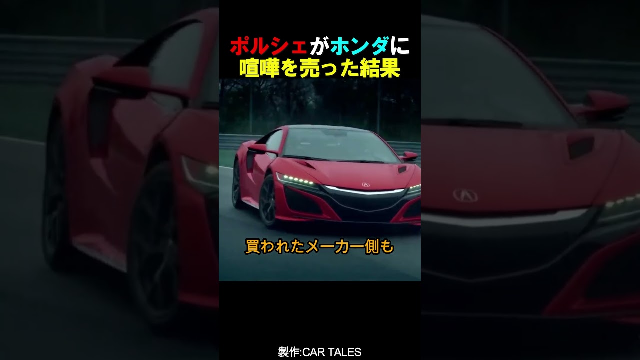 ポルシェがホンダに喧嘩を売った結果
