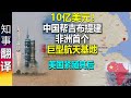 破天荒 10亿美元！中国帮吉布提建非洲首个巨型航天基地 美国紧随其后! Space base in Djibouti, Horn of Africa