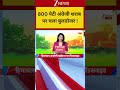 Jaipur : 800 पेटी अंग्रेजी शराब पर चला बुलडोजर ! Breaking| Shorts| ZEE