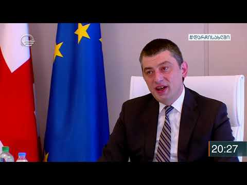 საერთაშორისო სავალუტო ფონდი პოზიტიურად აფასებს საქართველოს მთავრობის მიერ განხორციელებულ ღონისძებებს