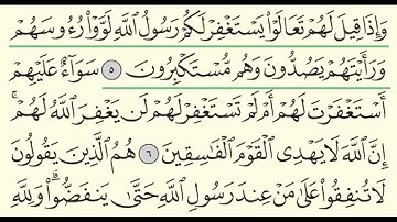 Surah Al Munafiqun | 63 | Sheikh Abdullah Al Juhani - سورة المنافقون | الشيخ عبدالله الجهني