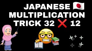 JAPANESE MULTIPLICATION TRICK 32 12 10 Second