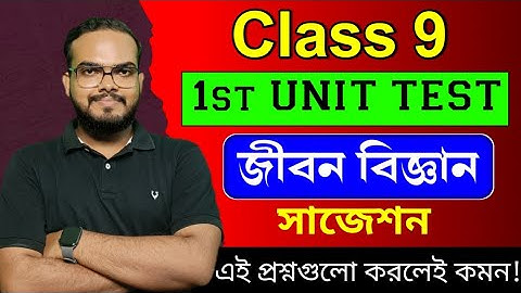 Class 9 life science 1st unit test suggestion 2025 | Class 9 life science first summative suggestion