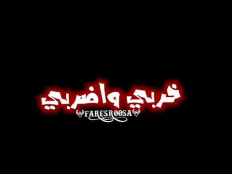 حالات واتس مهرجانات حمو بيكا مييو ميره مهرجان بحري خطر انا ملكك مش دبدوبك
