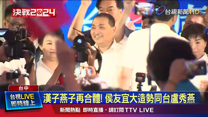 展现蓝营大团结气势！ 卢秀燕"挂保证"挺侯 - 天天要闻