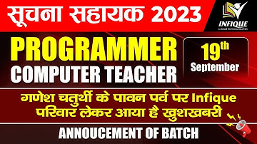 Hurry Up ! Offer  का अंतिम  दिन || NEW INFORMATICS ASSISTANT MCQ BATCH || INFIQUE CLASSES#infique