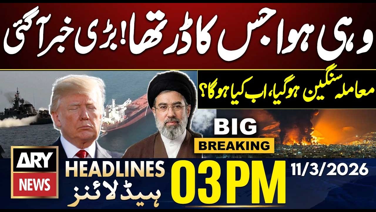 Middle East Conflict - Big News Form Iran | ARY News 3 PM Headlines | 11th March 2026