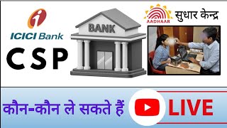 Aadhar update | ICICI Bank CSP| finance-Loan|Banking