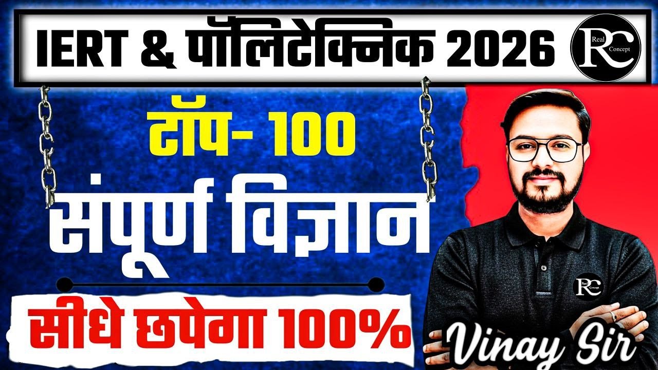 Science for IERT and Polytechnic | IERT Entrence Exam-2026 || Polytechnic science live Class |