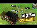 عودة سكواد السعادة PUBG MOBILE