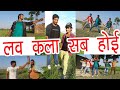 Love kala sab hoi khesari lal yadav  new song dance by the real talent company all membar