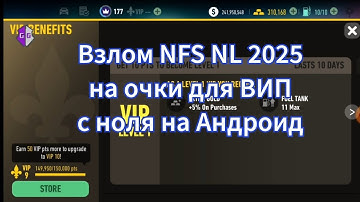 Взлом NFS NL 2025 на очки для ВИП с ноля