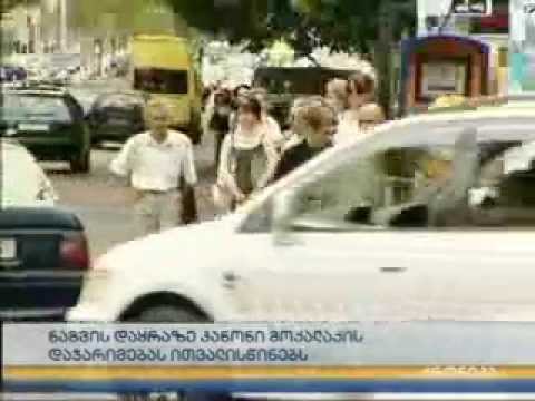 ჯარიმები ქალაქის დანაგვიანებისთვის