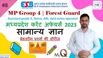 MP GK and MP Current affairs 2023 || MP Group 4 Exam 2023 || Forest Guard || mp gk for group 4 exam