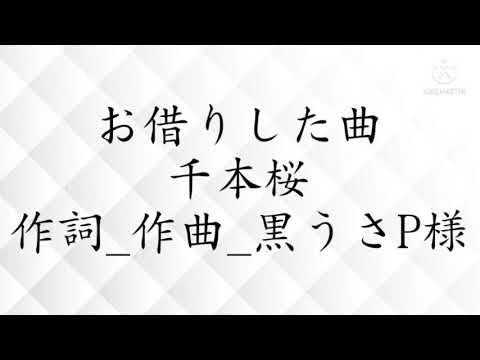 【コラボ東方PV】千本桜