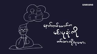 Video thumbnail of "G Fatt x Pan Yaung Chel (ပန္းေရာင္ျခယ္) - Kyoe (ႀကိဳး) [Lyric Video]"