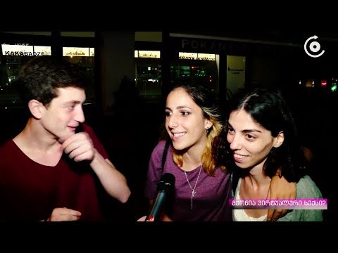 პატარა სექსი ქალაქში - ვირტუალური სექსი