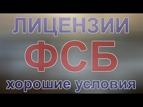 порядок получения лицензии