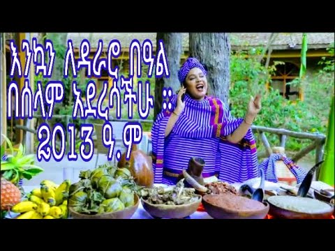 እንኳን ለጌደኦ ብሔር ዘመን መለወጫ ለዳራሮ በዓል በሰላም አደረሳችሁ አደረሰን Baga Gede Inxe Gosaka Baro Jijjidhdhatike DARAARO 