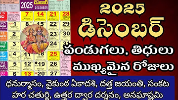 December 2025 calendar | 2025 December calendar | december 2025 festivals | december calendar 2025